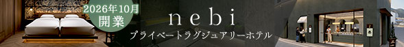 nebi 2026年10月開業